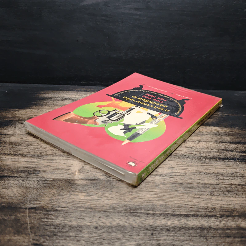 ภารกิจจดหมายรักของนักสืบสาว This Pen For Hire - Laura Levine, กานต์ระวี พรหมธาดา รูปที่ 5