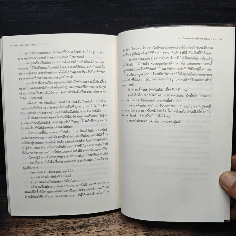 ภารกิจจดหมายรักของนักสืบสาว This Pen For Hire - Laura Levine, กานต์ระวี พรหมธาดา รูปที่ 8