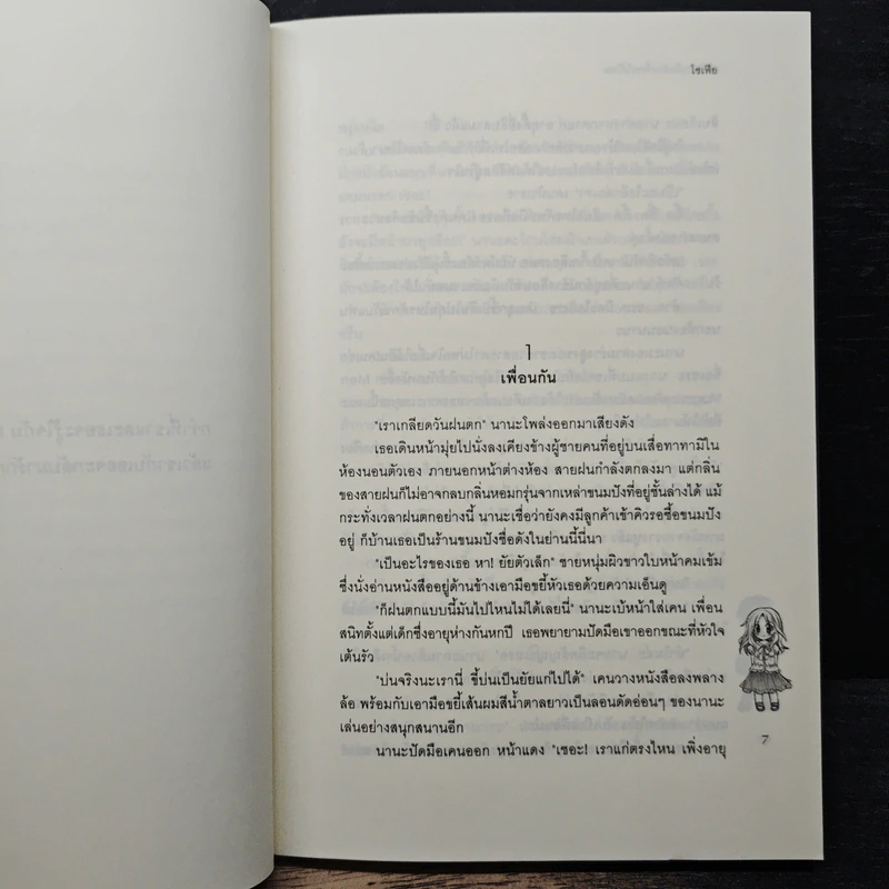 ขอรักเธออีกสักครั้งจะได้ไหม - โซเฟีย รูปที่ 7
