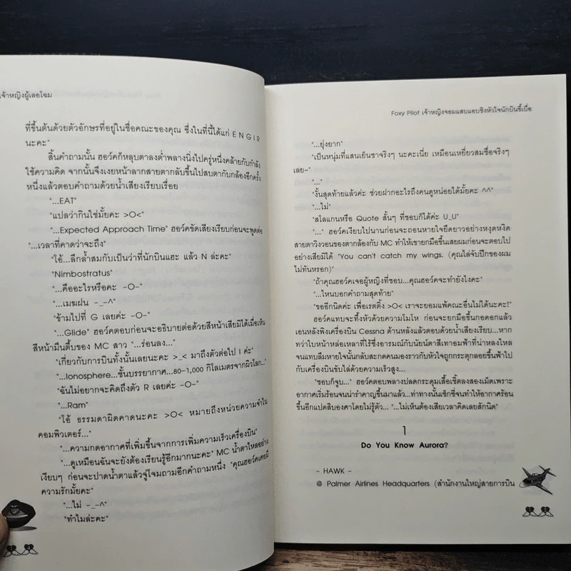 Foxy Pilot เจ้าหญิงจอมแสบแอบชิงหัวใจนักบินขี้เบื่อ - เจ้าหญิงผู้เลอโฉม รูปที่ 8