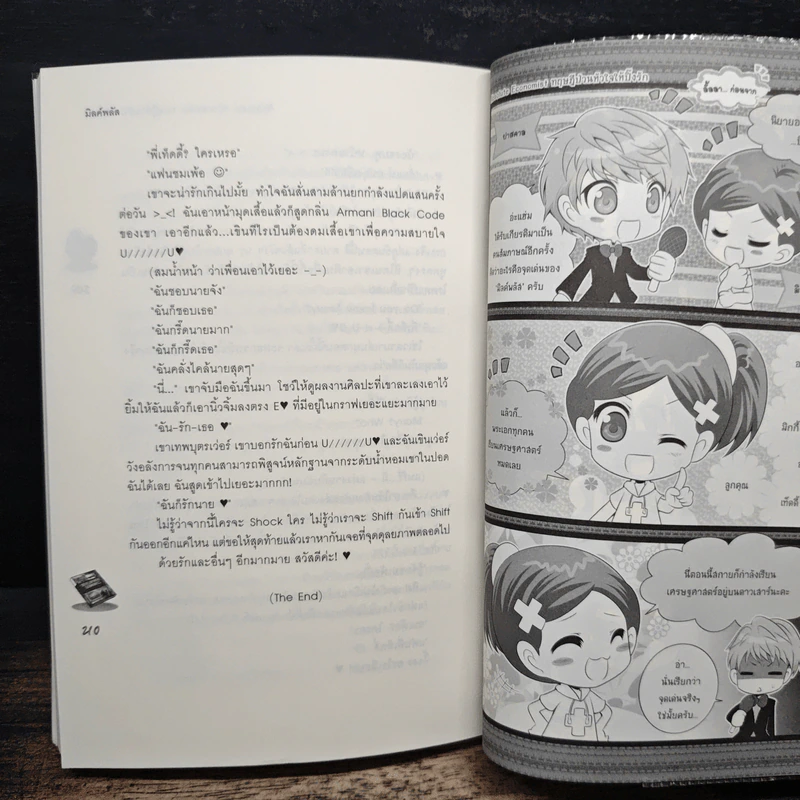 Absolute Economist ทฤษฎีป่วนวหัวใจให้ปิ๊งรัก - มิลค์พลัส รูปที่ 9
