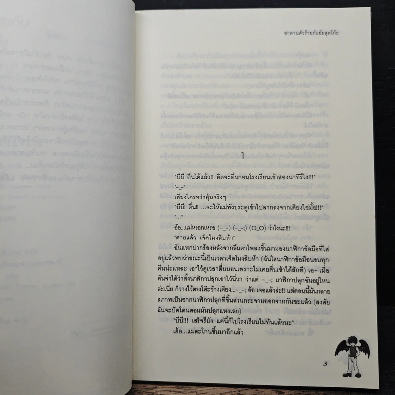 ซาตานตัวร้ายกับยัยสุดโก๊ะ - TheLittleFinger รูปที่ 7