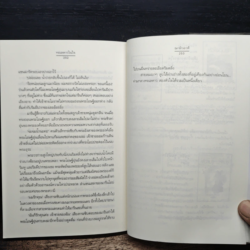 ทะเลดาวในใจ - ฌามิวอาห์ รูปที่ 8