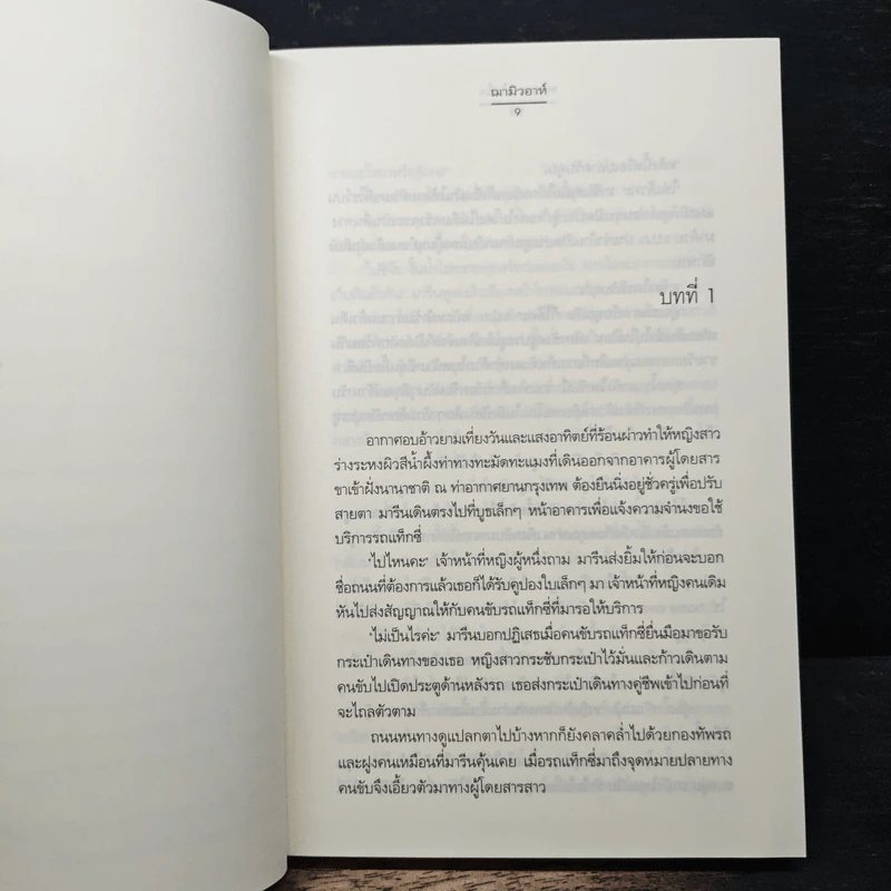 ทะเลดาวในใจ - ฌามิวอาห์ รูปที่ 7