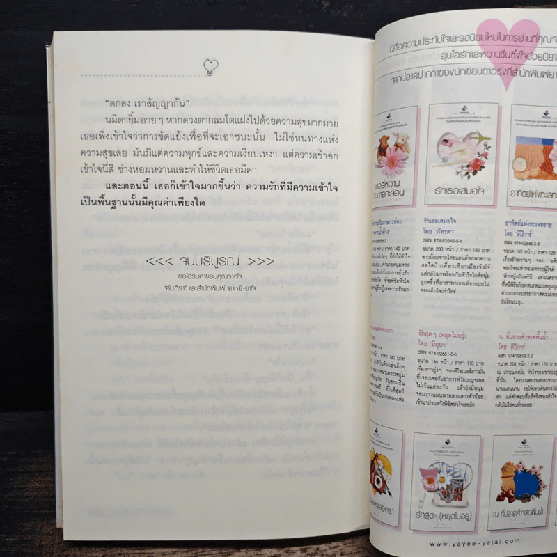 เผลอใจไปรักเธอ - คัมภีรา รูปที่ 8