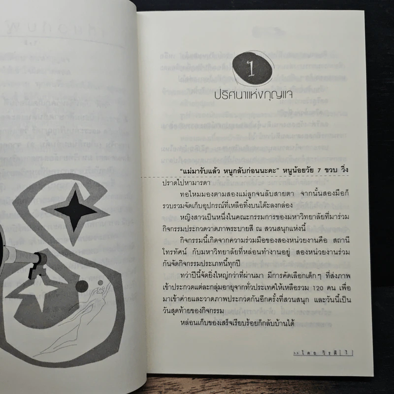 สื่อรักเงามายา - วิรตี รูปที่ 7