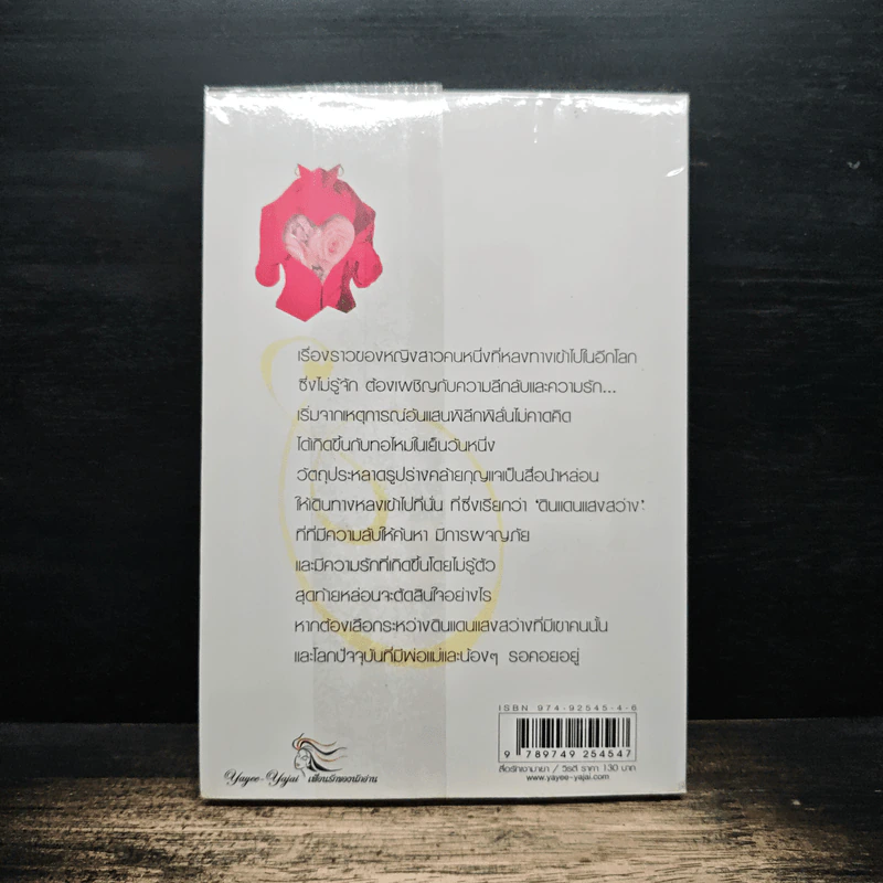 สื่อรักเงามายา - วิรตี รูปที่ 2