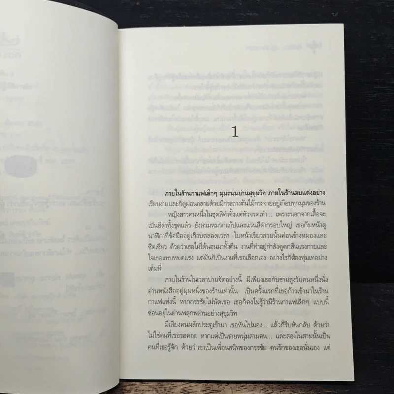ลุ้นรับ...ปฏิบัติการรัก - ญาณา รูปที่ 7