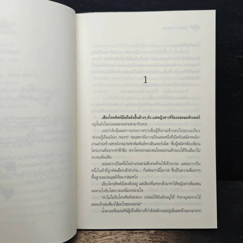 ปั้นหัวใจ...ไว้ลุ้นรัก - เนศรา รูปที่ 7