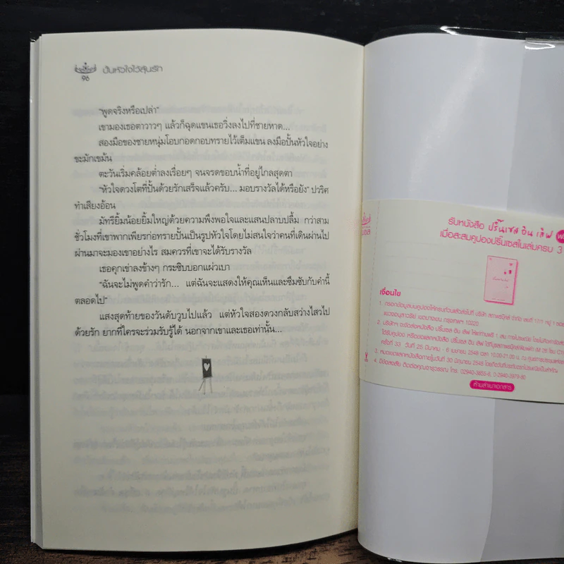 ปั้นหัวใจ...ไว้ลุ้นรัก - เนศรา รูปที่ 8