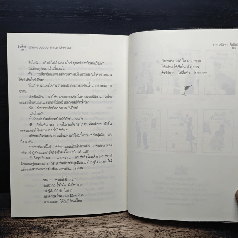 รักแสนวุ่นของ(คุณ)เจ้าหญิง - กานต์จิรา รูปที่ 8
