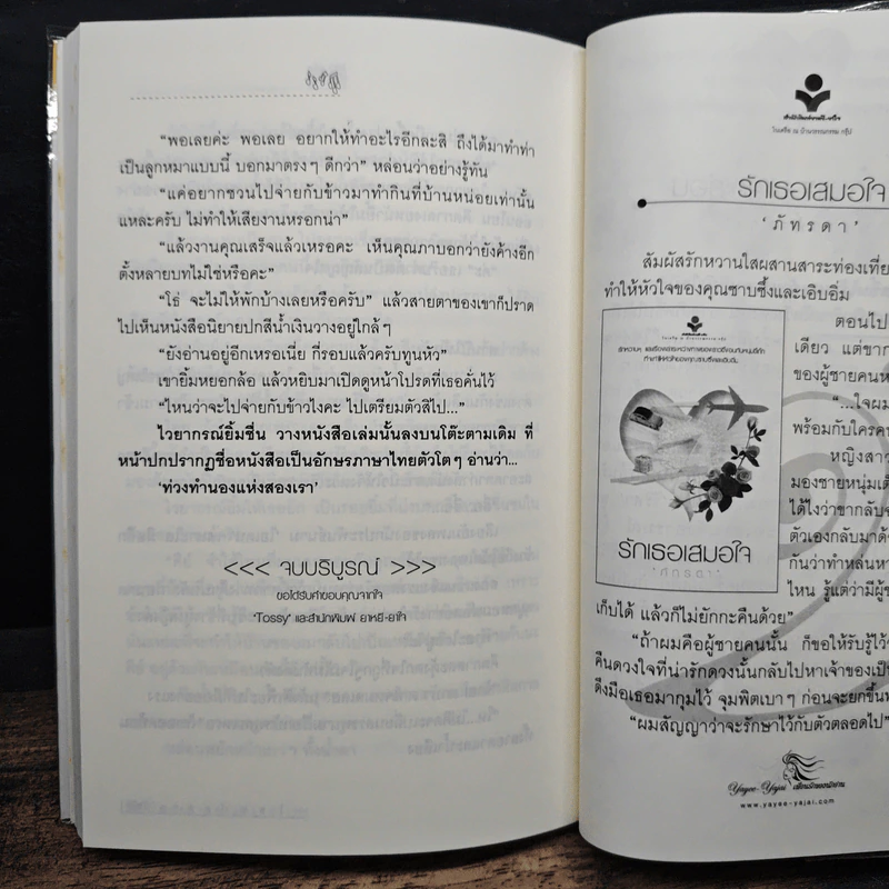 ท่วงทำนองแห่งสองเรา - Tossy รูปที่ 8