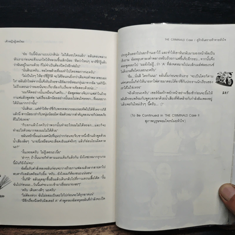 The Criminals Case I คู่รักอันตรายท้าทายหัวใจ - เจ้าหญิงผู้เลอโฉม รูปที่ 8