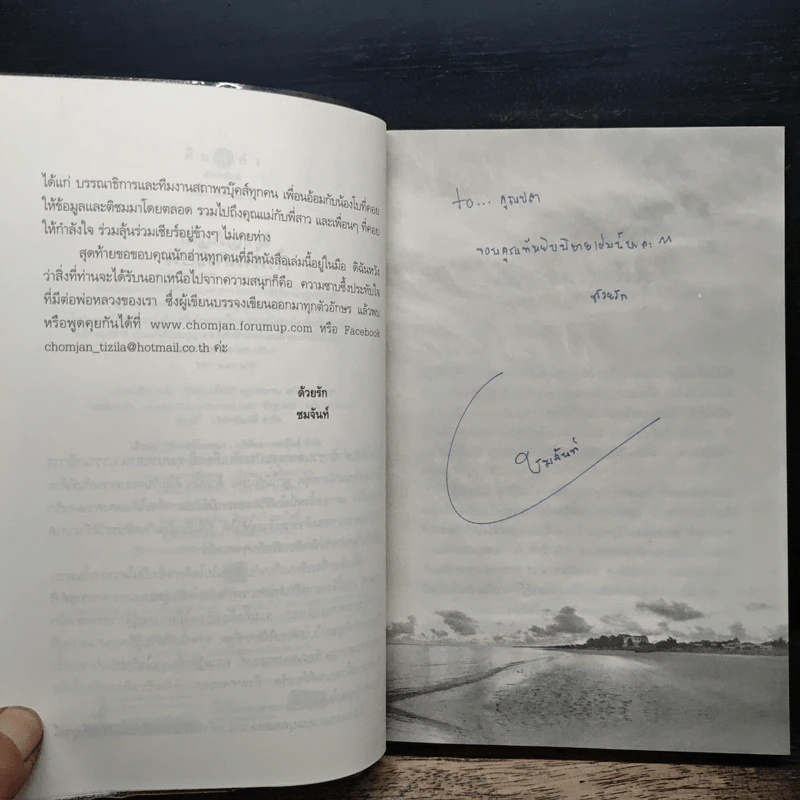 ใต้ร่มใบภักดิ์ - ชมจันท์ รูปที่ 7