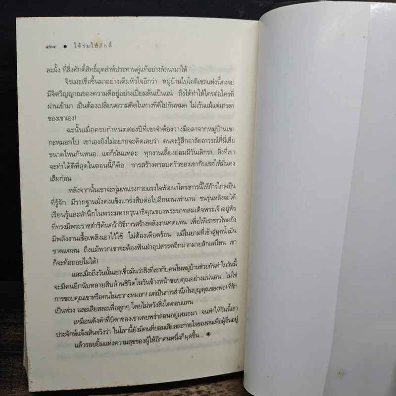 ใต้ร่มใบภักดิ์ - ชมจันท์ รูปที่ 9