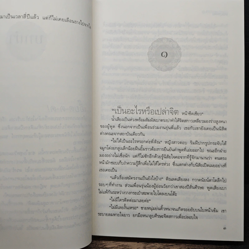 อุบัติร้าย อุบัติรัก - ชมบุหลัน รูปที่ 7