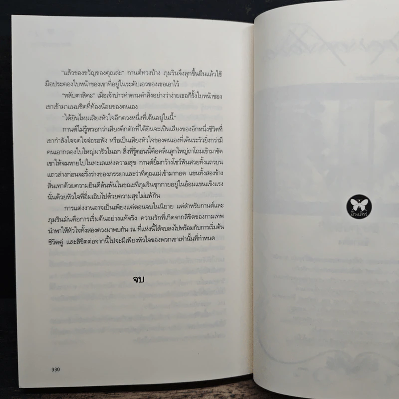 ลิขิตรัก อาญาพิศวาส - ชินณ์ รูปที่ 8