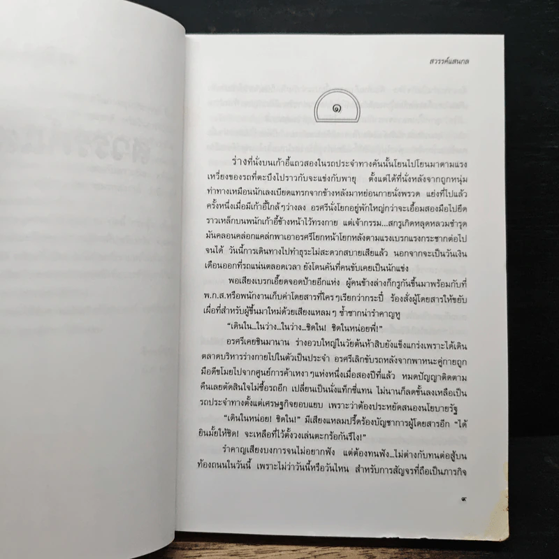 สวรรค์แสนกล - จินตกัญญา รูปที่ 6