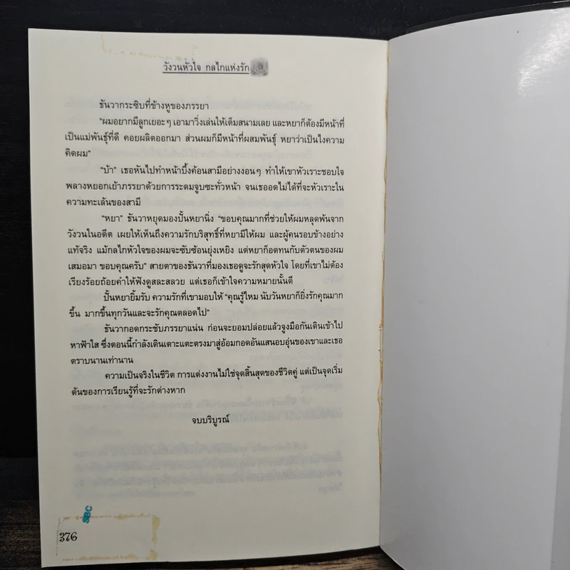 วังวนหัวใจกลไกแห่งรัก - ชลิมา รูปที่ 9