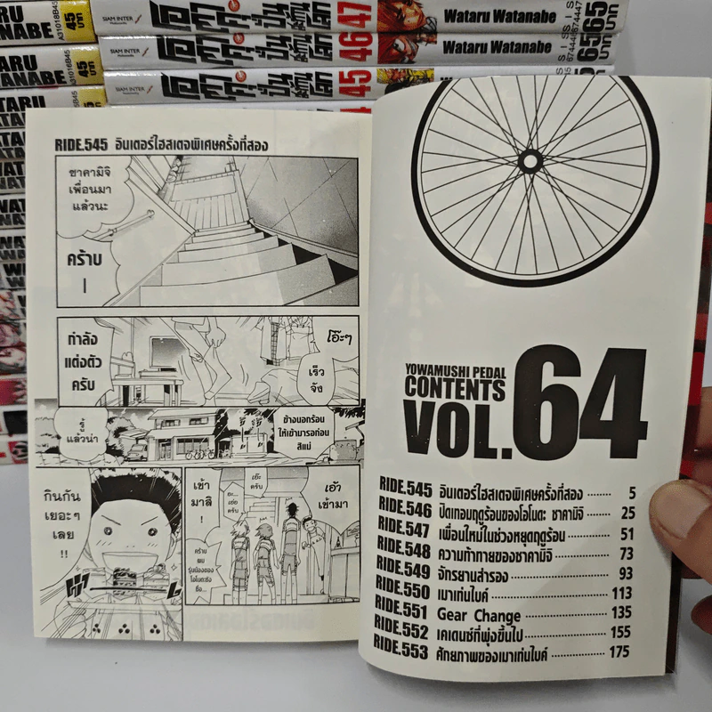โอตาคุปั่นสะท้านโลก เล่ม 1-64 รูปที่ 9