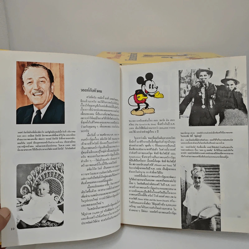 Disney's โลกมหัศจรรย์ เล่ม 1-20 รูปที่ 7