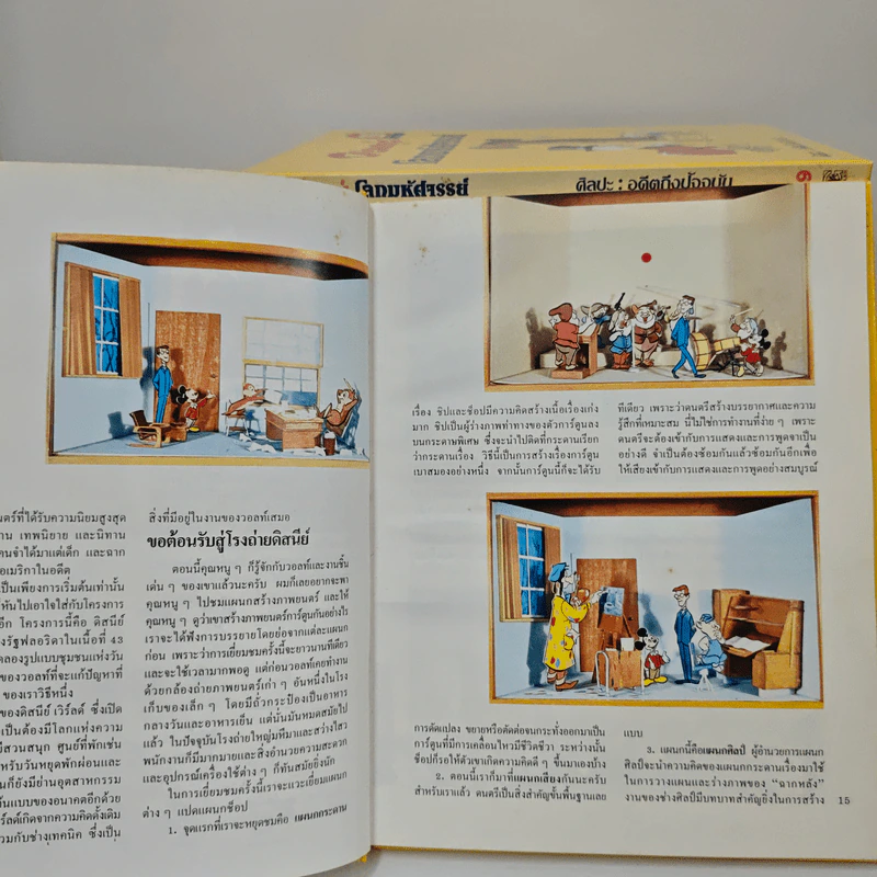 Disney's โลกมหัศจรรย์ เล่ม 1-20 รูปที่ 8