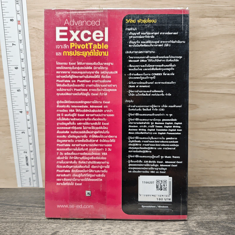 Advanced Excel เจาะลึก PivotTable และ การประยุกต์ใช้งาน - วิศัลย์ พัวรุ่งโรจน์ รูปที่ 5