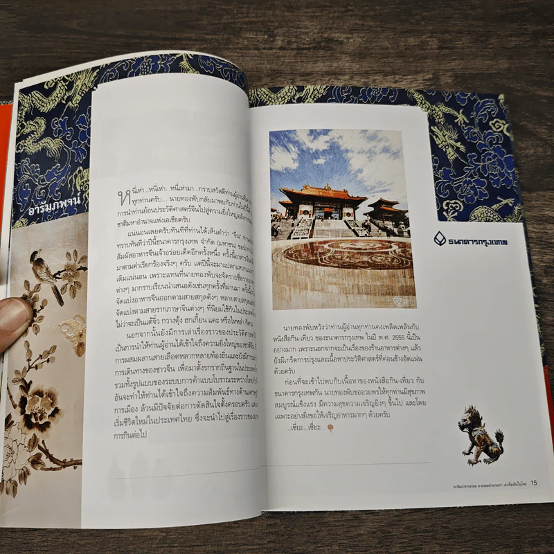 พาชิมอาหารอร่อย ตามรอยตำนานเก่า เล่าเรื่องจีนในเมืองไทย รูปที่ 6