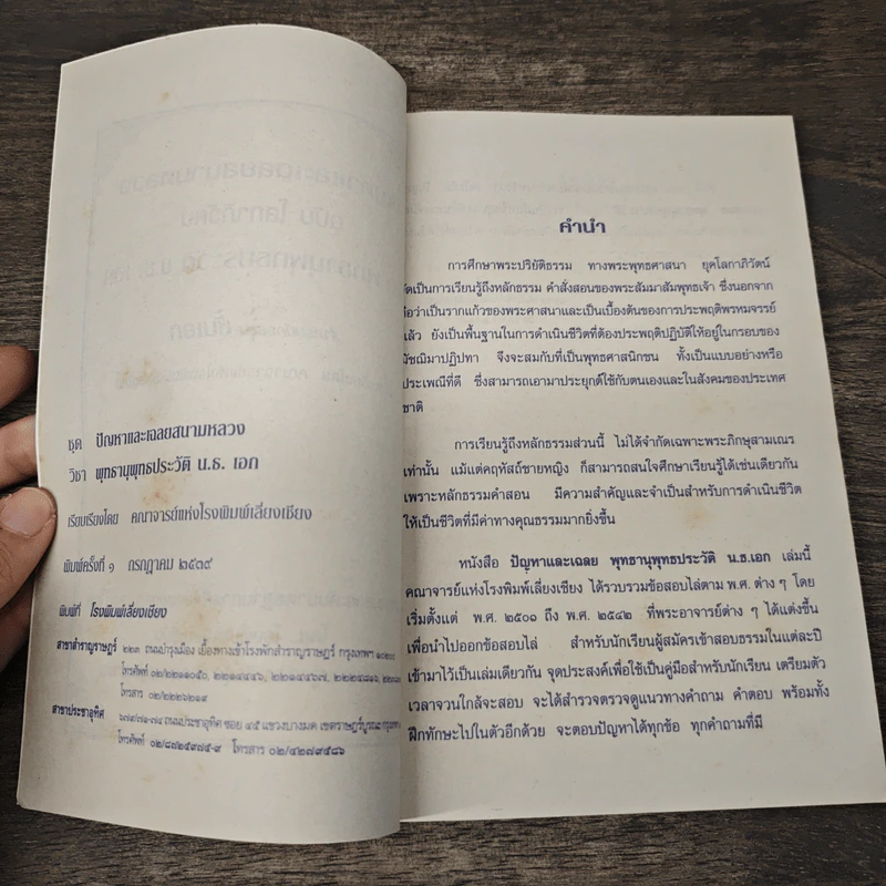 Boxset หนังสือเรียนนักธรรม-ธรรมศึกษา นักธรรมชั้นเอก 8 เล่ม รูปที่ 6