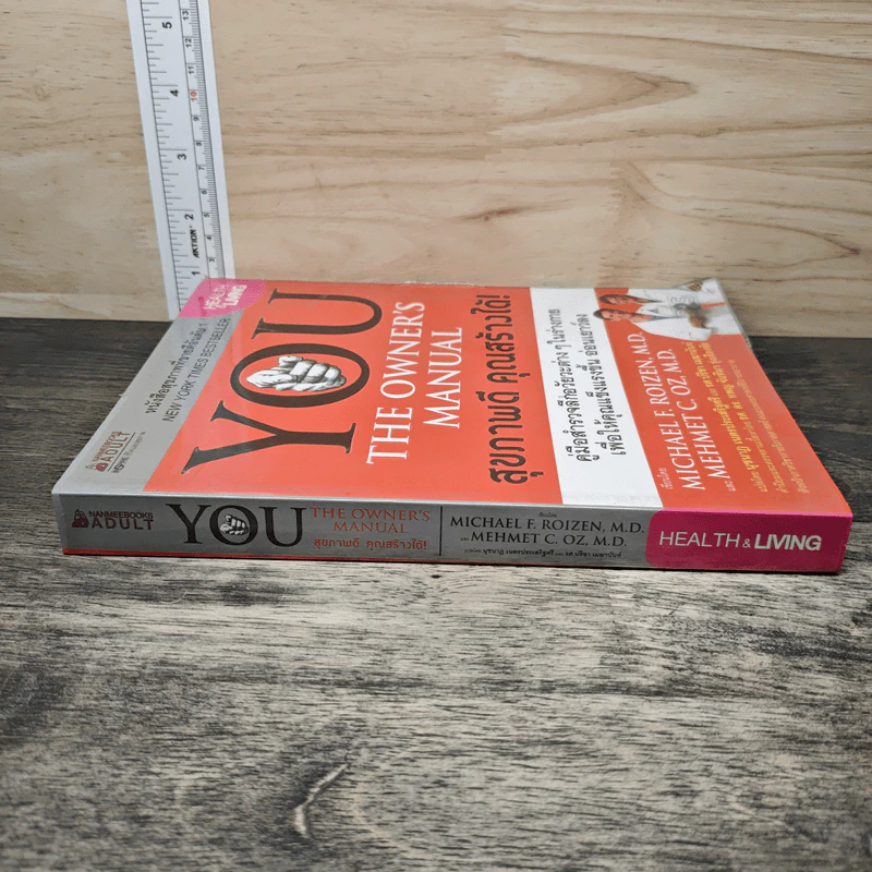 You The Owner's Manual สุขภาพดี คุณสร้างได้ รูปที่ 2