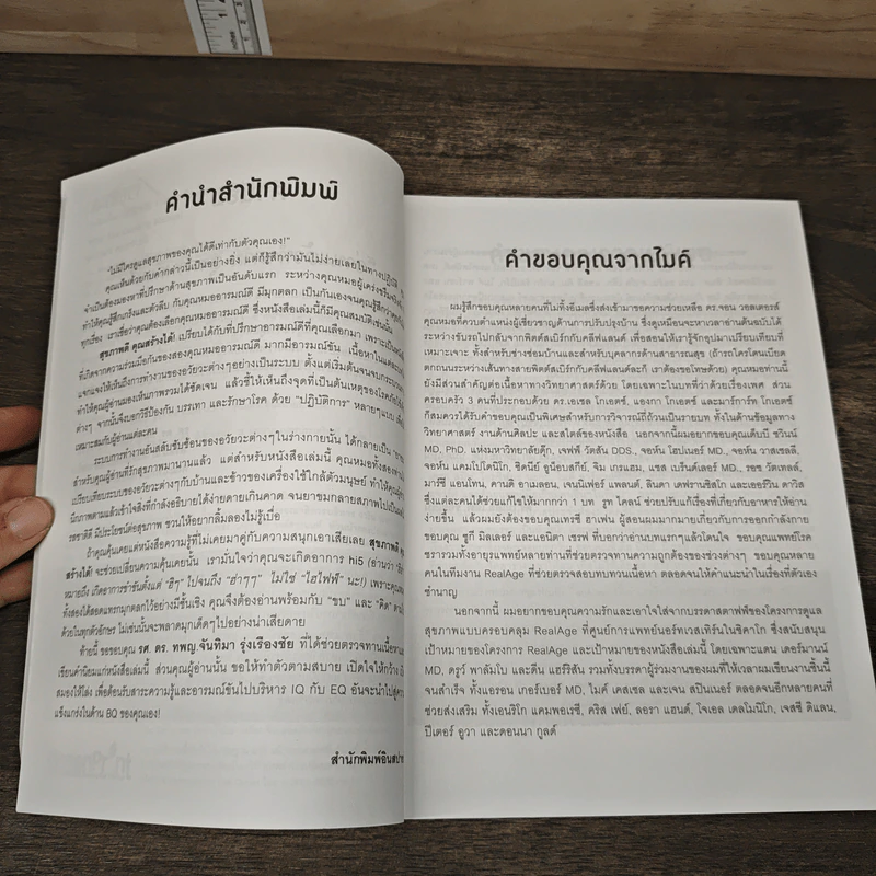 You The Owner's Manual สุขภาพดี คุณสร้างได้ รูปที่ 7