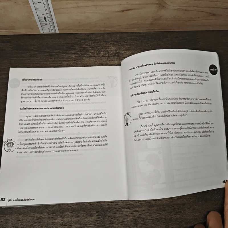 คู่มือ ลดน้ำหนักด้วยตัวเอง The Ultimate Guide Book for Diet รูปที่ 9