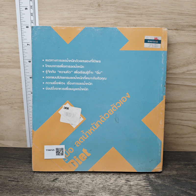 คู่มือ ลดน้ำหนักด้วยตัวเอง The Ultimate Guide Book for Diet รูปที่ 5