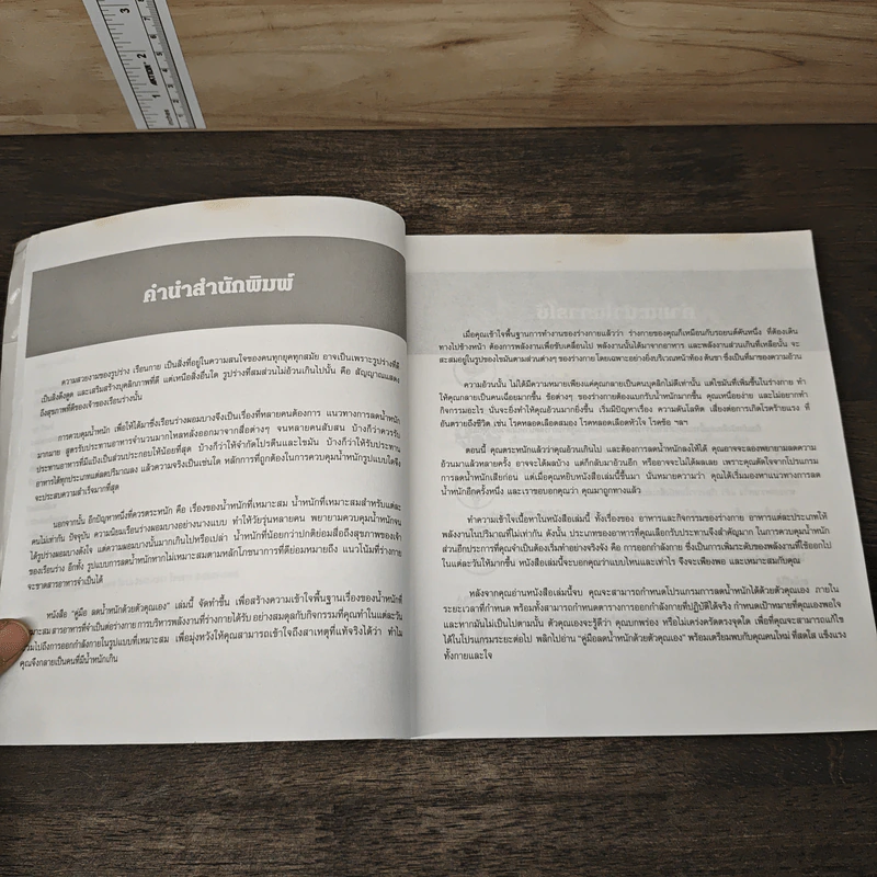 คู่มือ ลดน้ำหนักด้วยตัวเอง The Ultimate Guide Book for Diet รูปที่ 7
