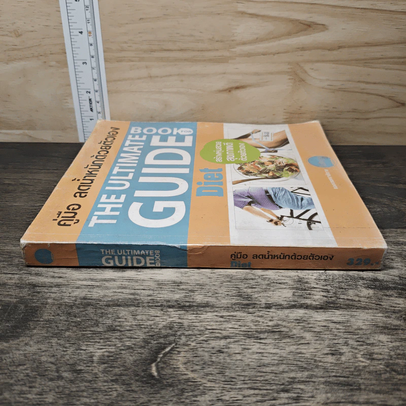 คู่มือ ลดน้ำหนักด้วยตัวเอง The Ultimate Guide Book for Diet รูปที่ 2