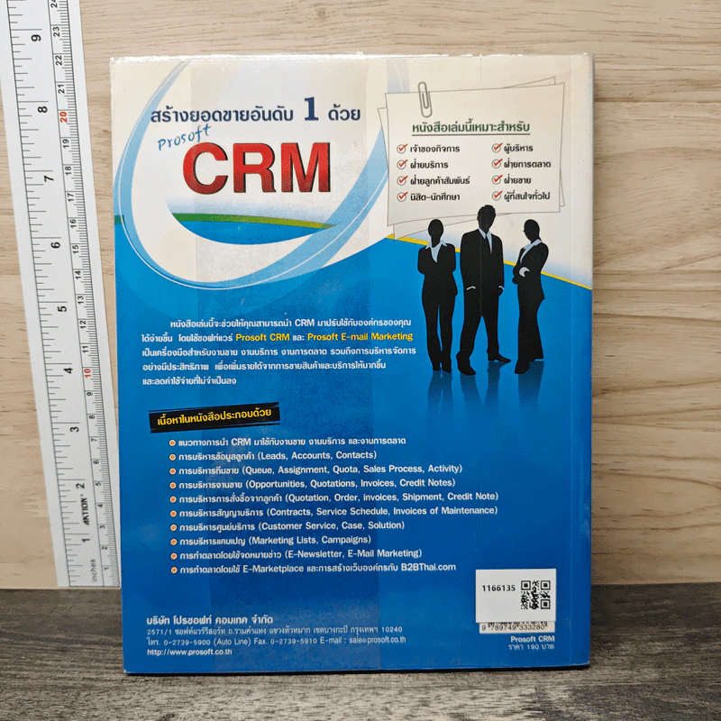 สร้างยอดขายอันดับ 1 ด้วย Prosoft CRM รูปที่ 5