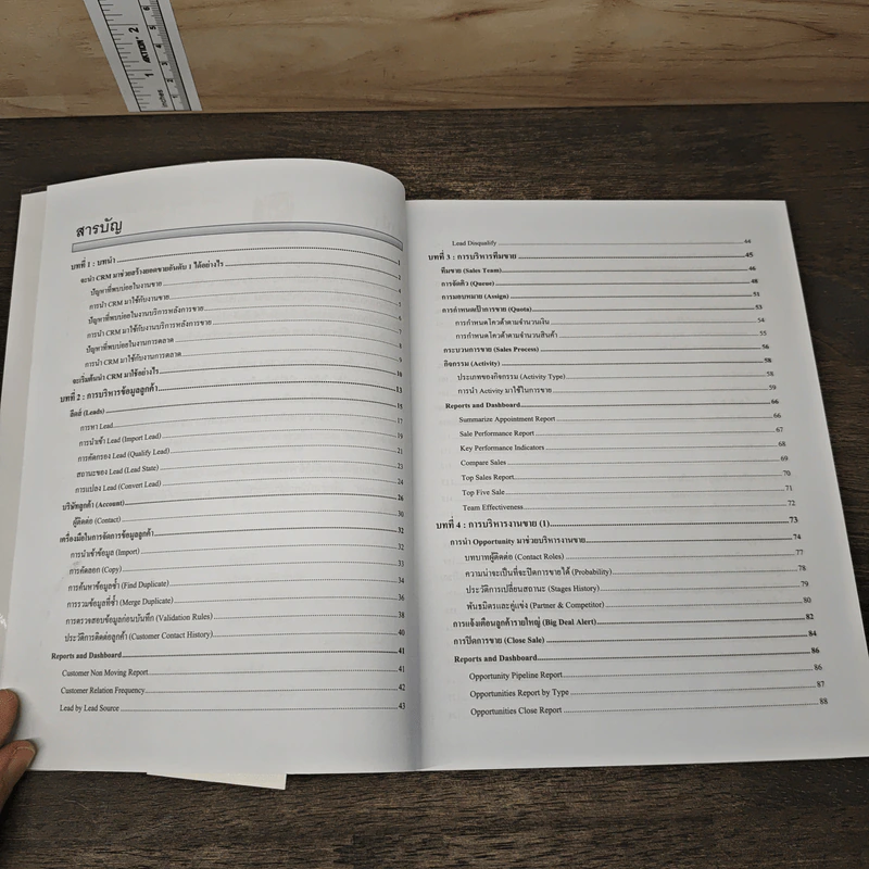สร้างยอดขายอันดับ 1 ด้วย Prosoft CRM รูปที่ 7