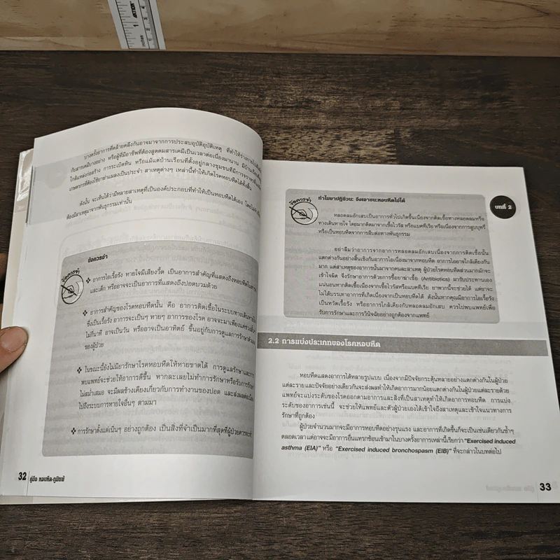 คู่มือ หอบหืด-ภูมิแพ้ The Ultimate Guide Book for Asthma-Allergy รูปที่ 8