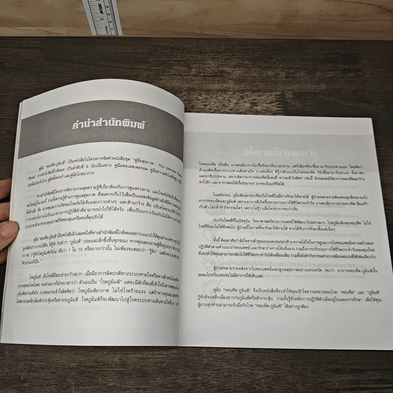 คู่มือ หอบหืด-ภูมิแพ้ The Ultimate Guide Book for Asthma-Allergy รูปที่ 7