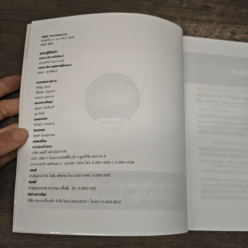 คู่มือ หอบหืด-ภูมิแพ้ The Ultimate Guide Book for Asthma-Allergy รูปที่ 6