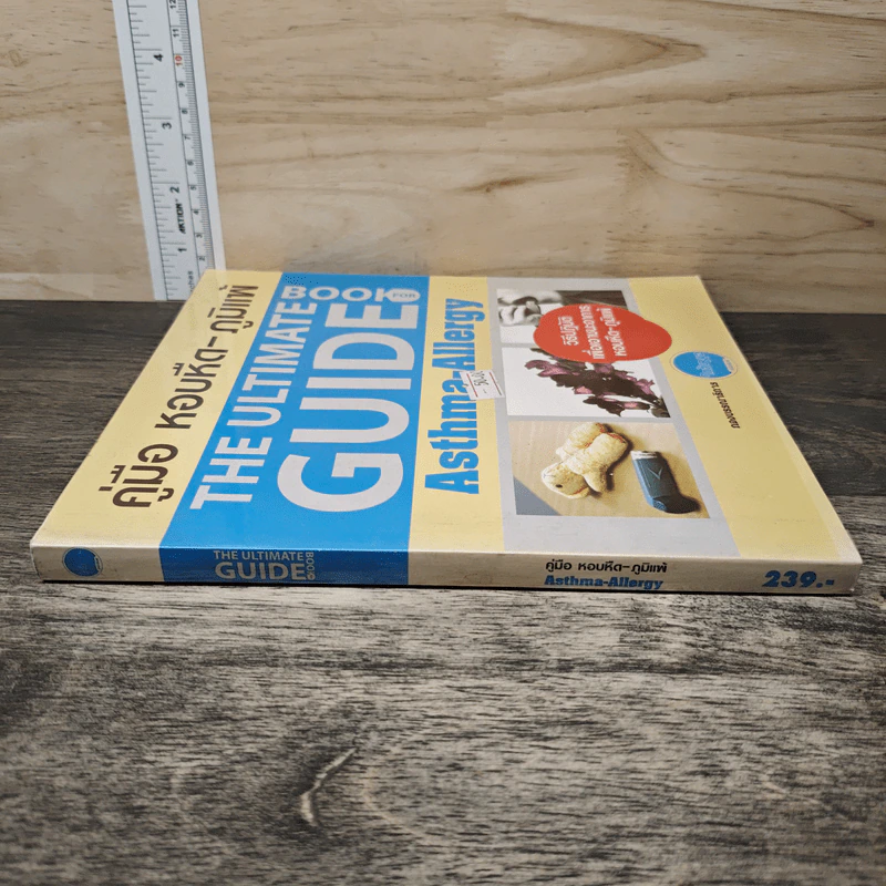 คู่มือ หอบหืด-ภูมิแพ้ The Ultimate Guide Book for Asthma-Allergy รูปที่ 2