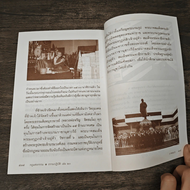 กฏแห่งกรรม ธรรมปฏิบัติ 20 - พระธรรมสิงหบุราจารย์ รูปที่ 8
