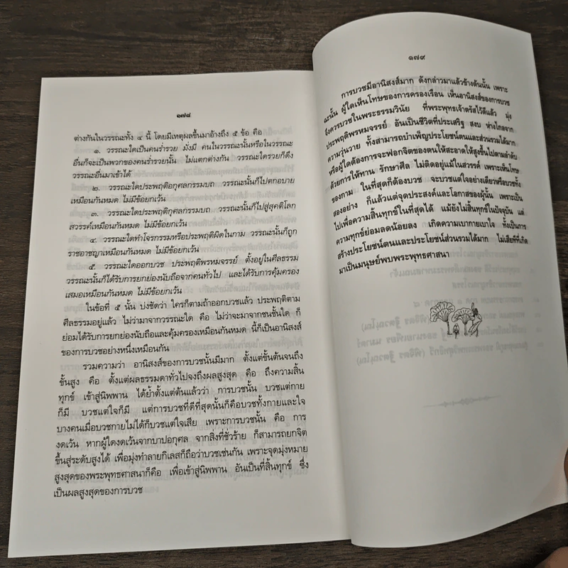 อานิสงส์การออกบวช - พระเทพวิสุทธิกวี รูปที่ 9