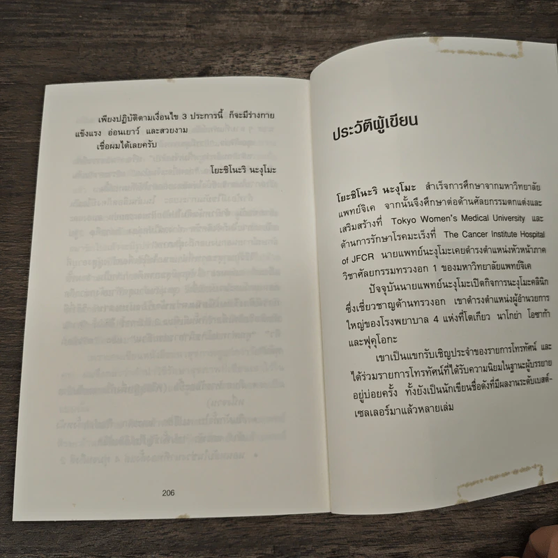 ยิ่งหิว ยิ่งสุขภาพดี - นพ.โยะชิโนะริ นะงุโมะ รูปที่ 10