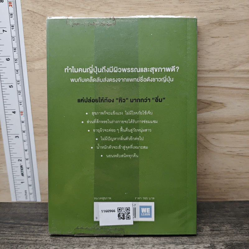 ยิ่งหิว ยิ่งสุขภาพดี - นพ.โยะชิโนะริ นะงุโมะ รูปที่ 5