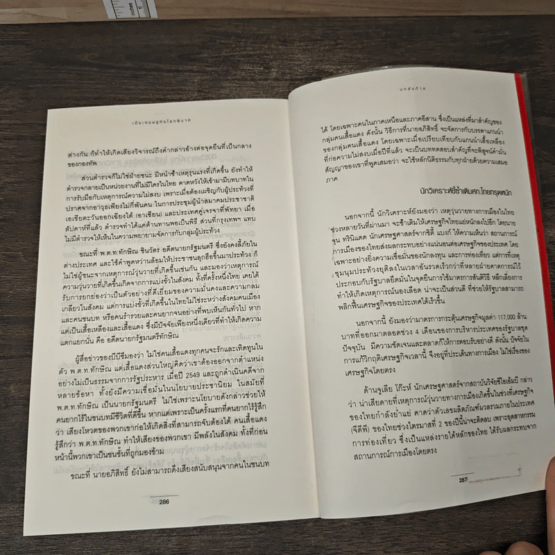 When Markets Collide: เมื่อเศรษฐกิจโลกพินาศ - Mohamed El-Erian รูปที่ 9