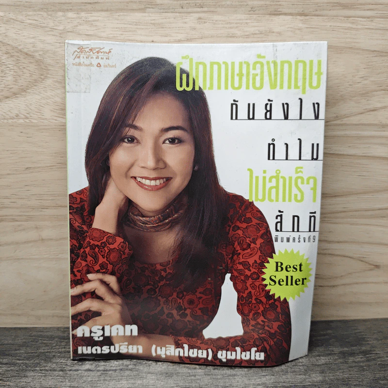 ฝึกภาษาอังกฤษกันยังไงทำไมไม่สำเร็จสักที - ครูเคท รูปที่ 1