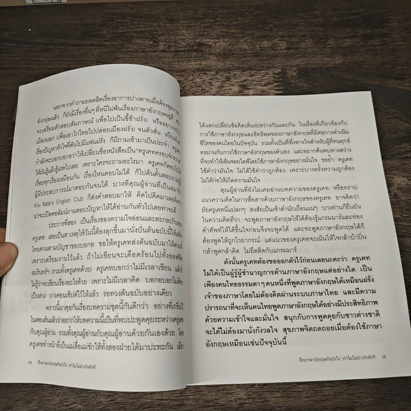 ฝึกภาษาอังกฤษกันยังไงทำไมไม่สำเร็จสักที - ครูเคท รูปที่ 8