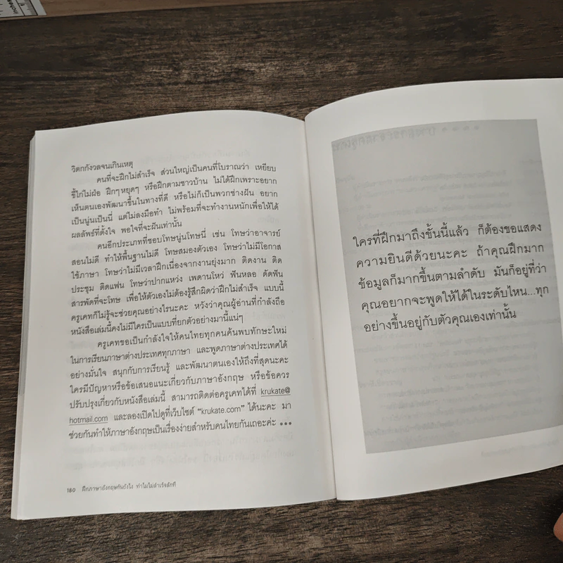 ฝึกภาษาอังกฤษกันยังไงทำไมไม่สำเร็จสักที - ครูเคท รูปที่ 9