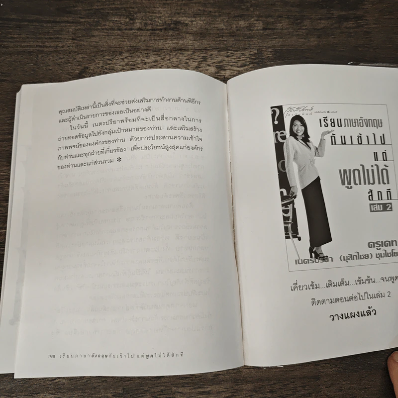 เรียนภาษาอังกฤษกันเข้าไปแต่พูดไม่ได้สักที เล่ม 1 - ครูเคท เนตรปรียา รูปที่ 8